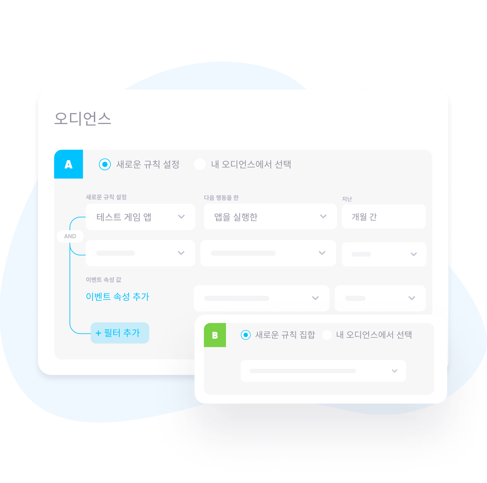 오디언스