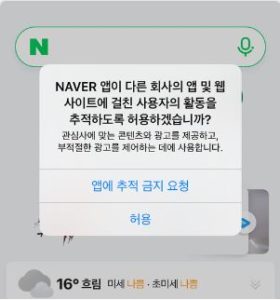 네이버 ATT 팝업창