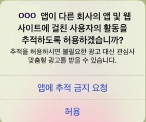 ATT 팝업창 메시지