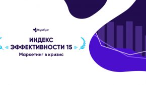 Индекс эффективности 15 AppsFlyer