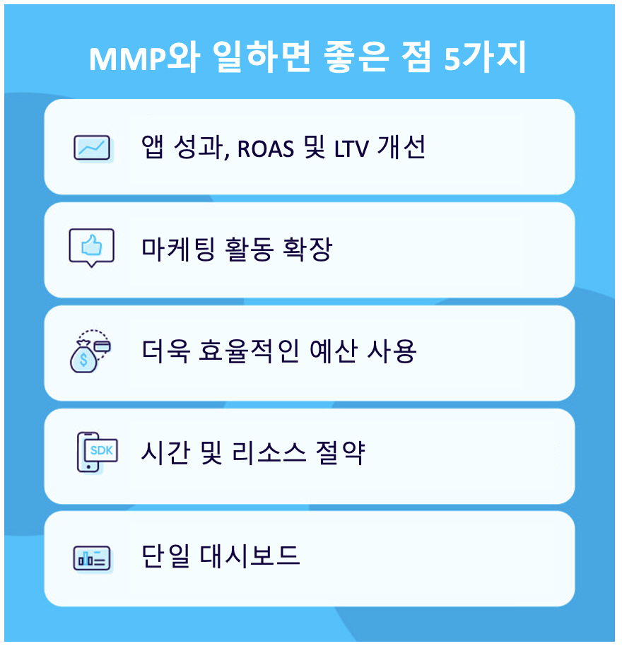 MMP와 일하면 좋은 점 5가지