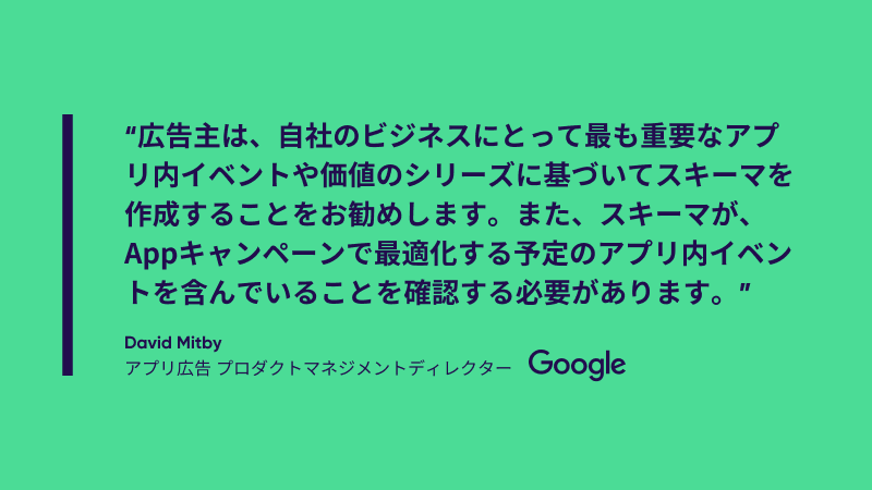 SKAN 4.0に対する業界の見解 - Googleより2