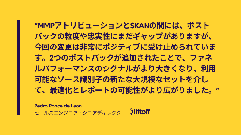 SKAN 4.0に対する業界の見解 - Liftoffより