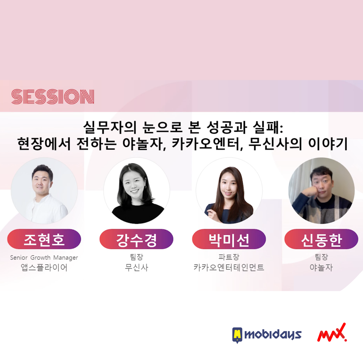 실무자의 눈으로 본 성공과 실패