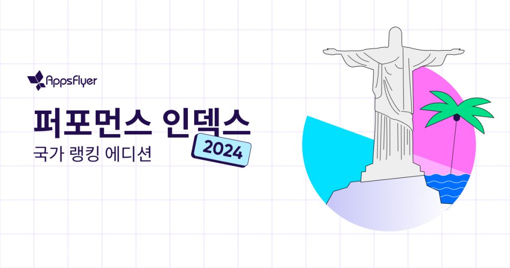 퍼포먼스 인덱스 국가 랭킹 에디션 2024년 상반기