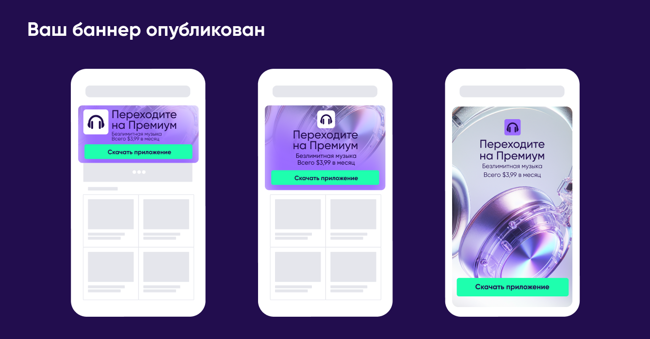 Разместите смарт-баннер на своём сайте