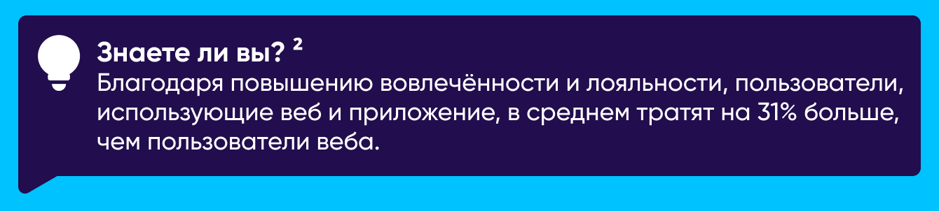 Пользователи веба и приложений по сравнению с пользователями только веба