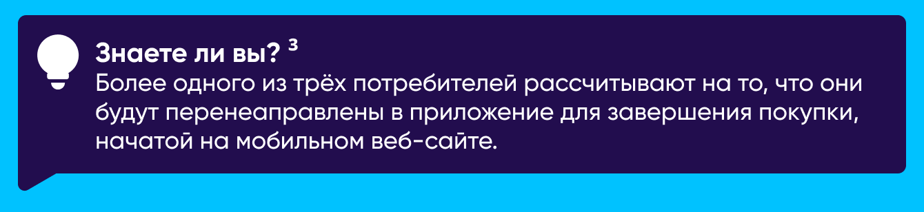 Ключевые преимущества бесшовной стратегии веб-в-приложение