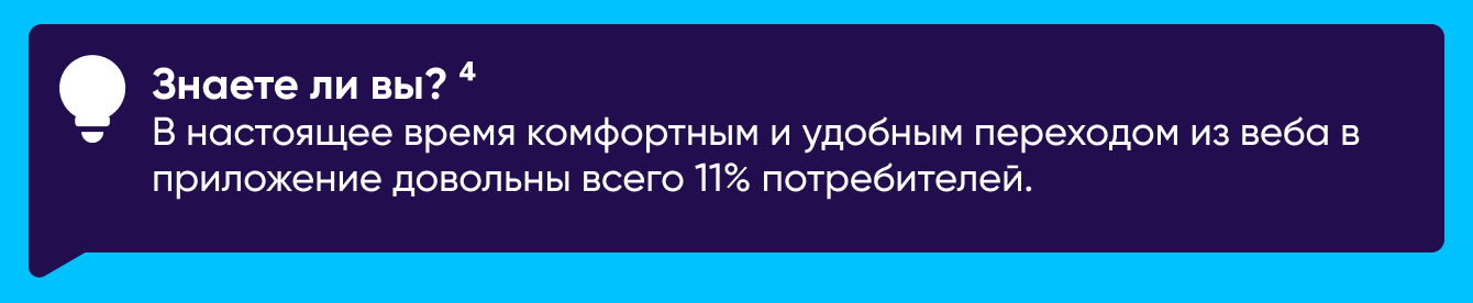 Ключевые проблемы web-to-app