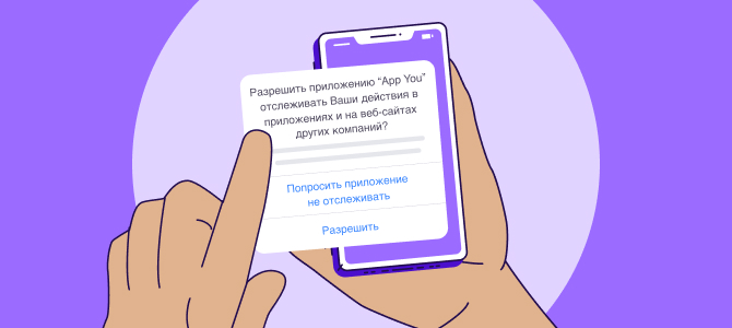 Что такое IDFA?