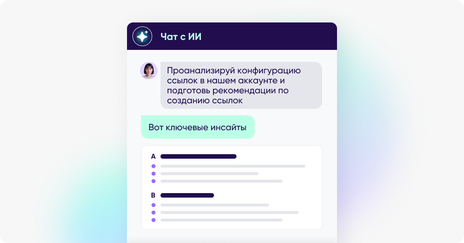 Управление ссылками