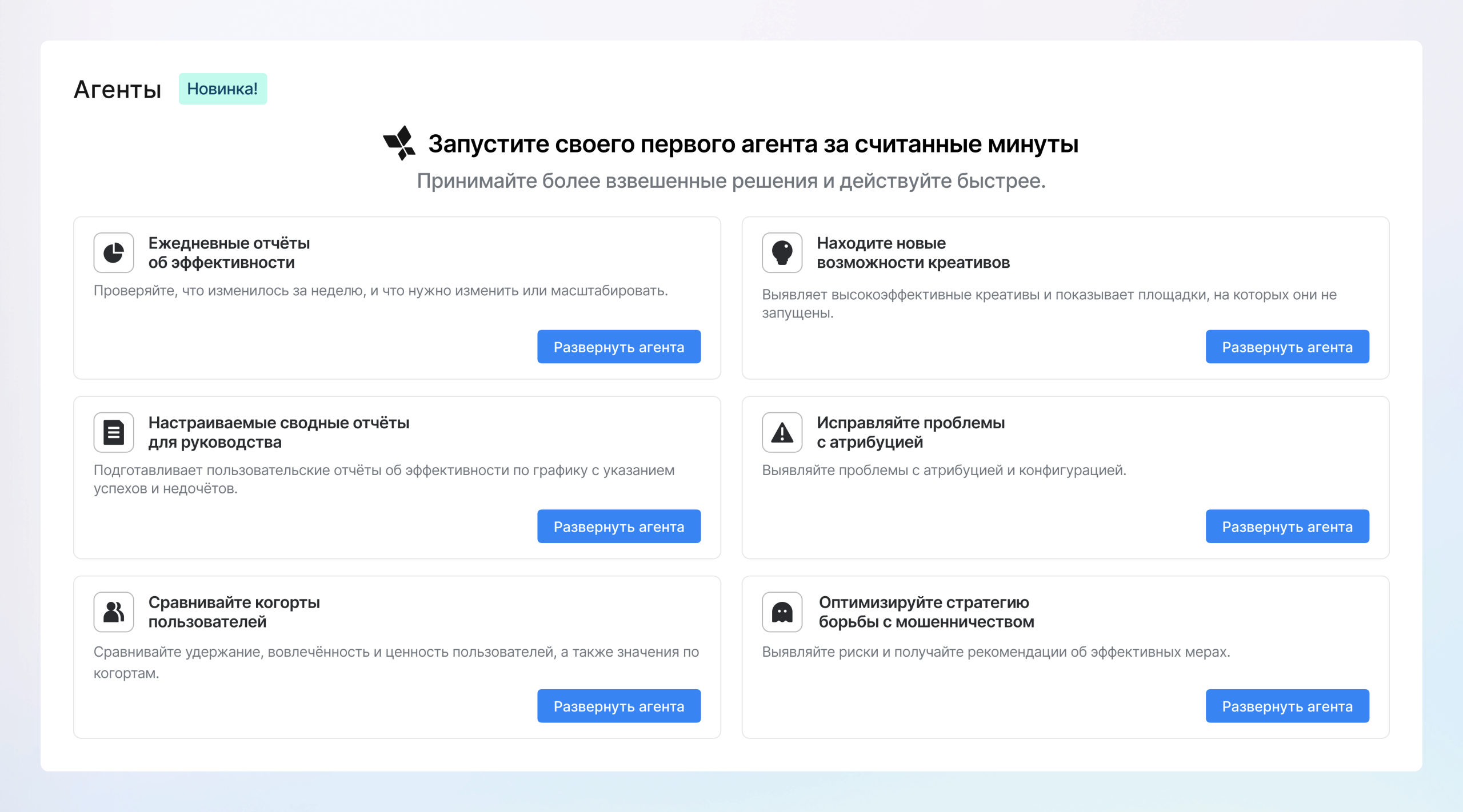 Ваш агент уже создан, просто заставьте его работать