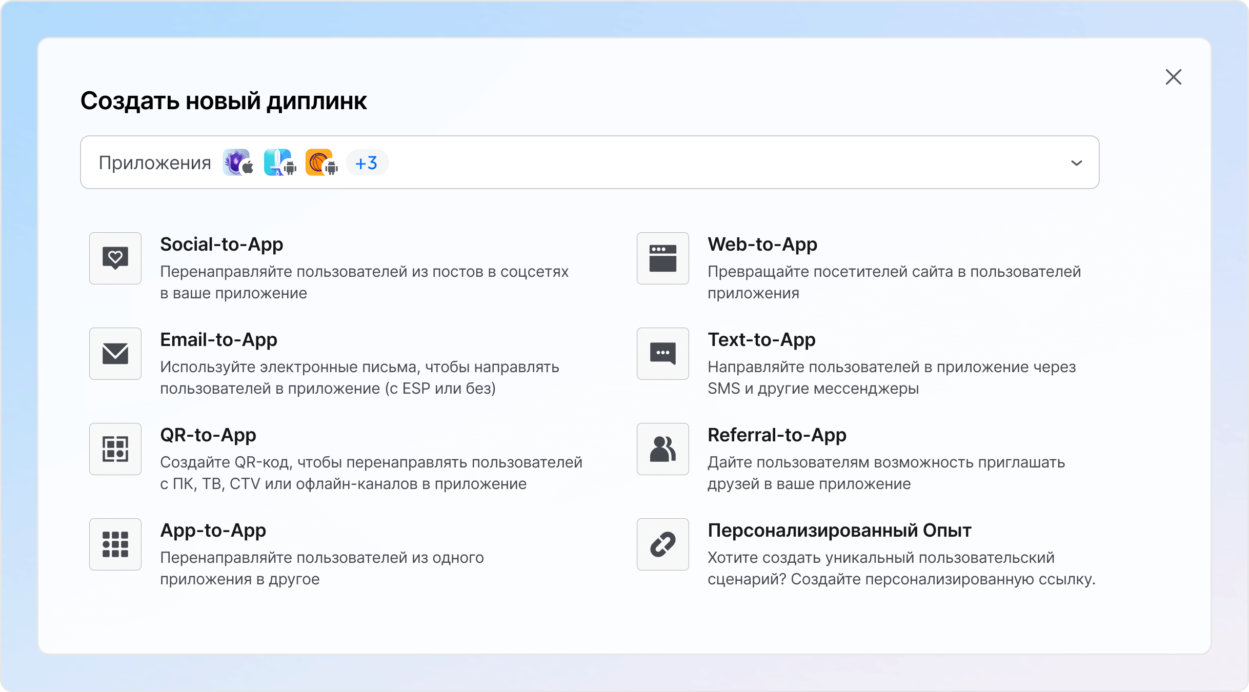 Направляйте пользователей к нужному сценарию внутри приложения на каждом этапе взаимодействия